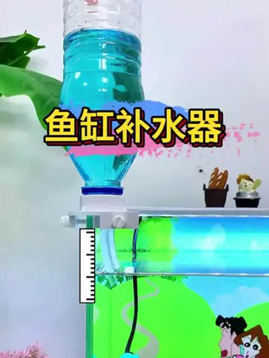 鱼缸自动补水器 轻松养鱼不操心 解放养鱼人双手