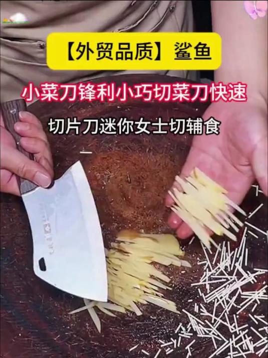 鲨鱼小菜刀家用厨房切片切肉切菜刀轻便小巧锋利持