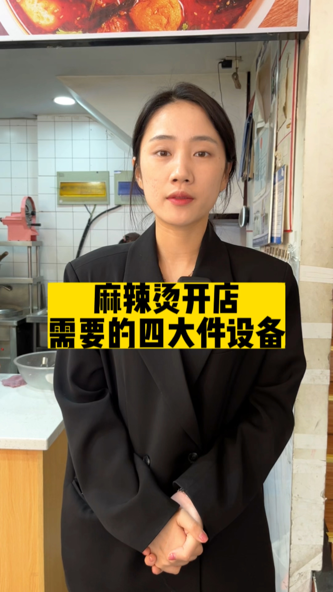 开麻辣烫店需要提前准备好这四大件设备,有些地方展示柜还要提前定制