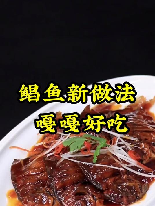 第1天:鲳鱼这么做,咸甜可口。茄汁鲳鱼教程