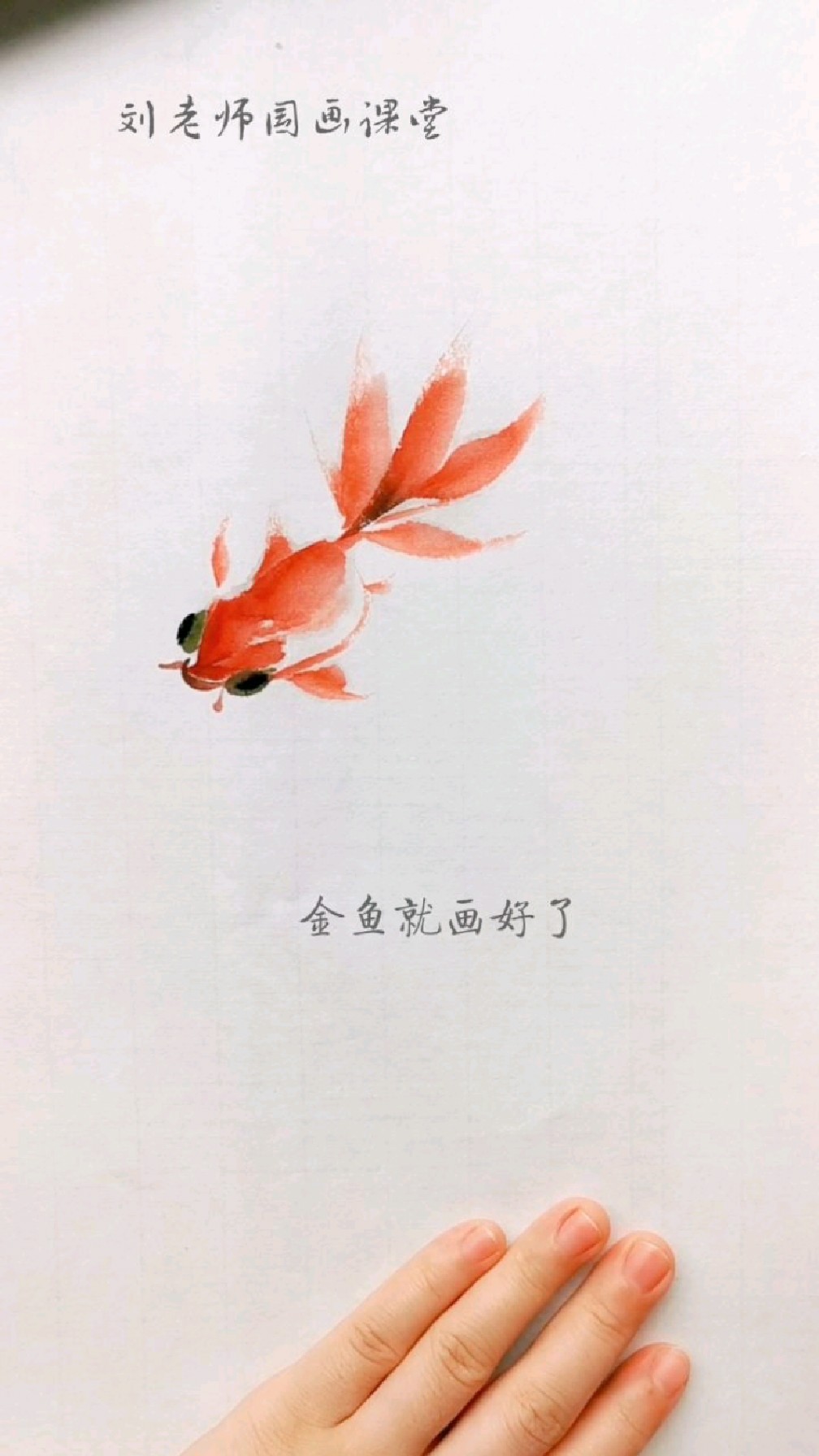 超简单的金鱼的画法