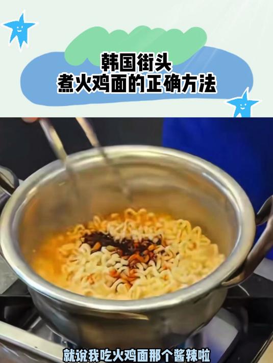 韩国街头煮泡面,火鸡面原来是这样煮的