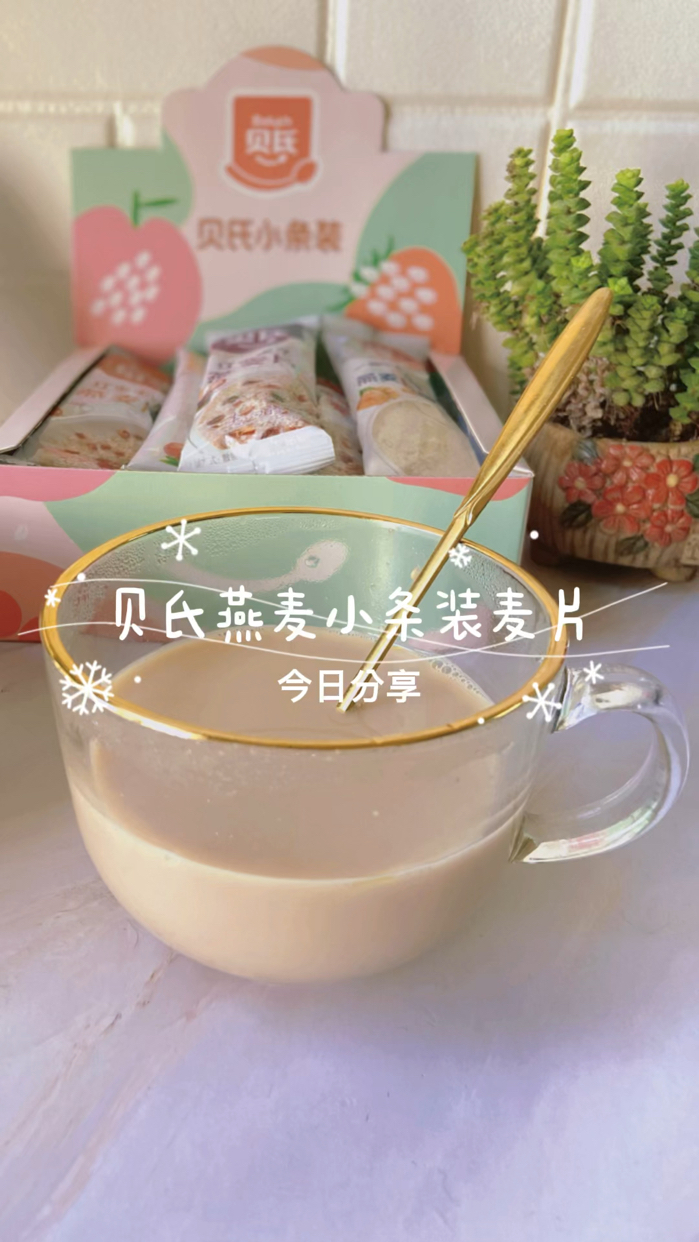 奶茶+麦片,一次享受两款美食 和大家分享一款贝氏燕麦麦片,包装粉粉嫩嫩的,盒子到来还能当做