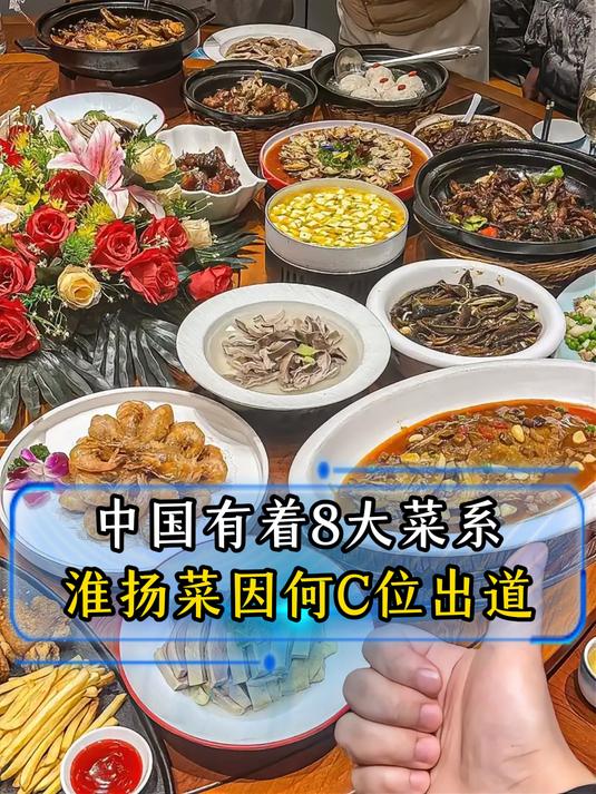 中国有着8大菜系,淮扬菜凭什么C位出道,原来国宴要求这么高!