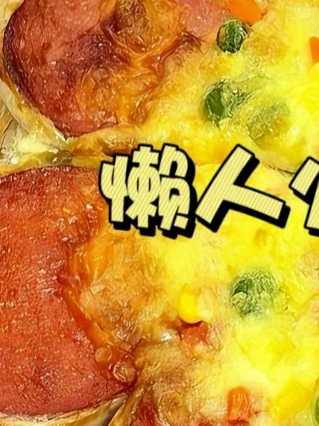 懒人大火腿披萨#披萨控必吃#