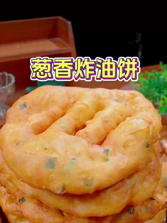 葱香炸油饼的家庭版做法