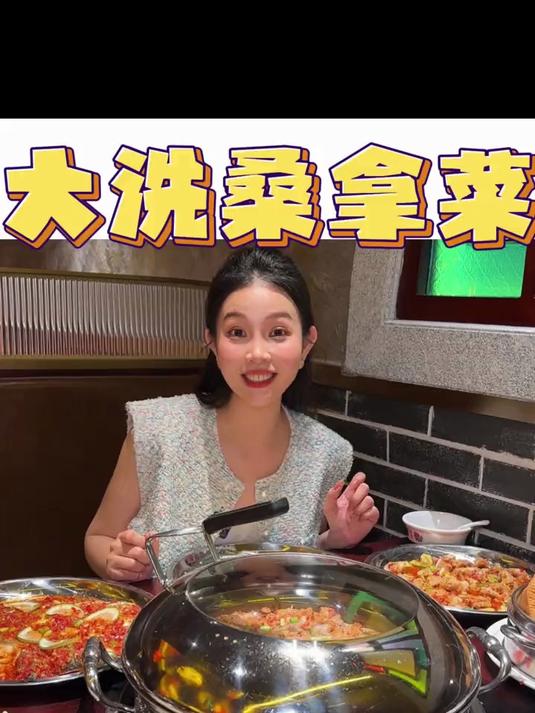 万象城四楼这家桑拿菜你们吃过了吗!好吃!按头安利!
