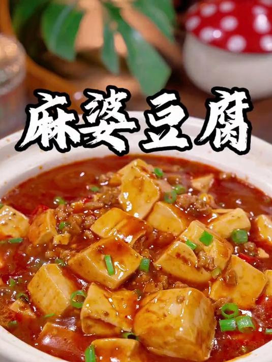 以后想吃麻婆豆腐，你就像我这样做