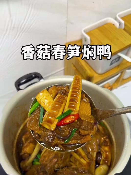春天不吃这道菜就亏了!香菇春笋焖鸭,鸭肉酥软,春笋脆嫩,口感丰富好下饭!#春笋#