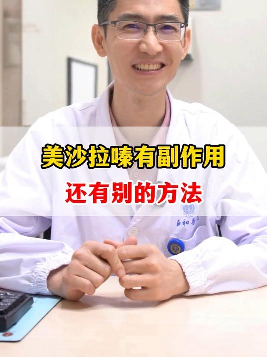 溃疡性结肠炎 美沙拉嗪出现副作用 还有其他方法