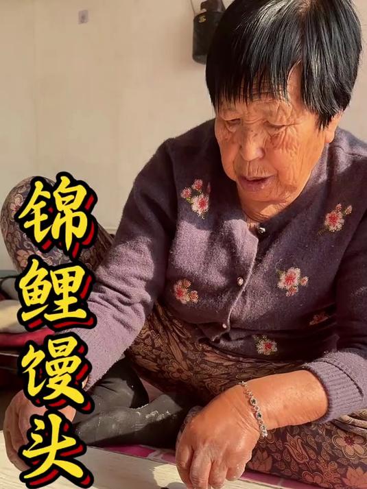 奶奶做的红锦鲤馒头寓意着好运连连 金元宝象征着财源广进……