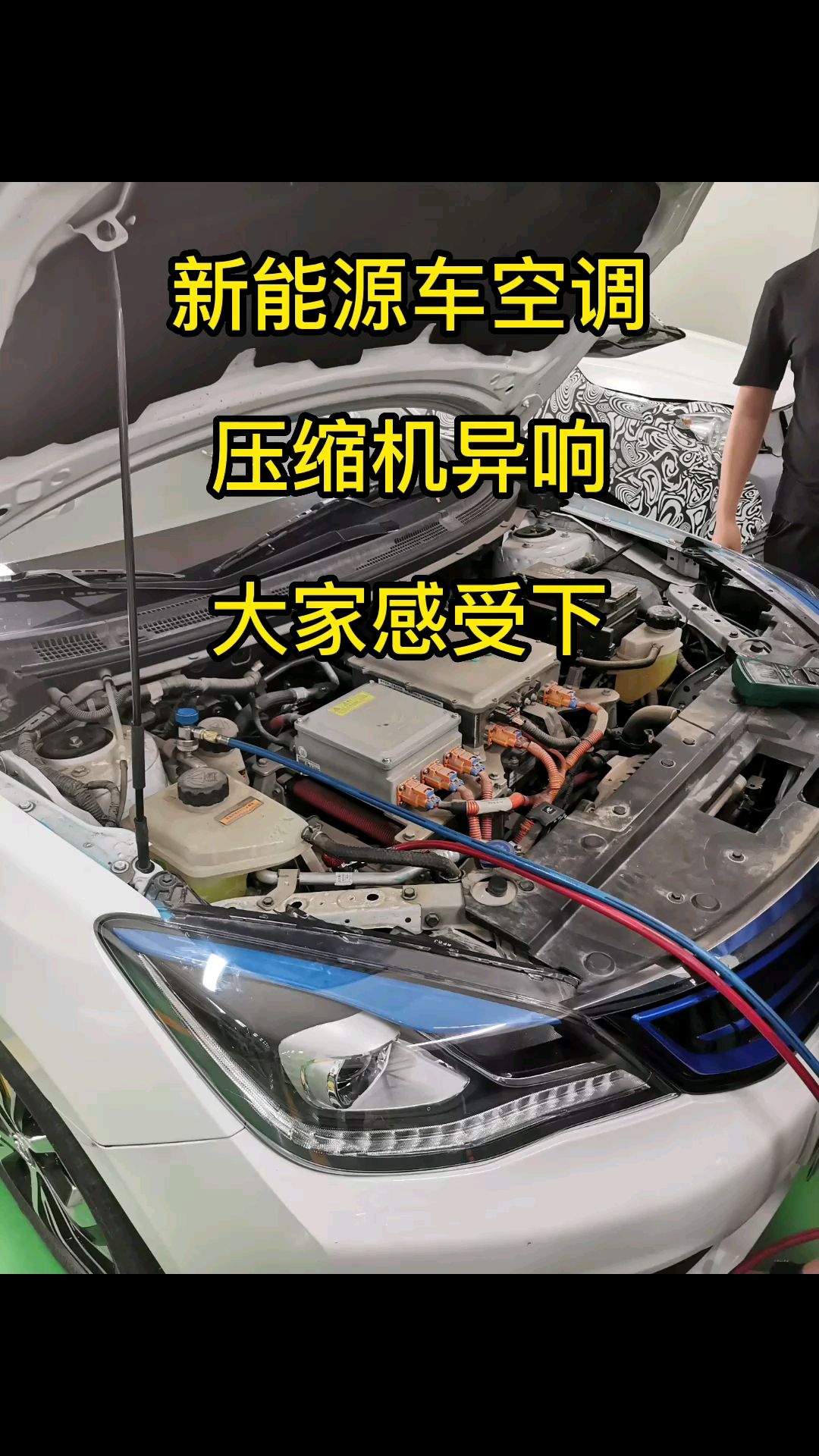 新能源汽车空调电动压缩机异响不制冷