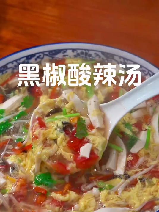 立秋之后我都会给家人做这个酸辣汤