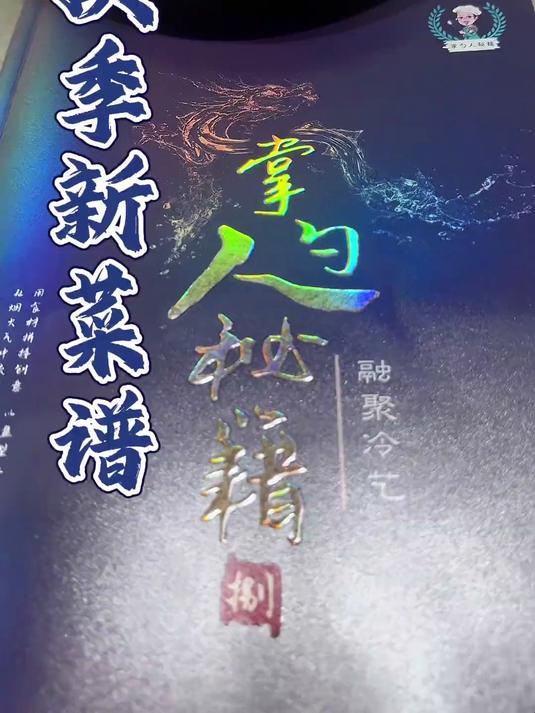 换季新菜谱,两百多道精美凉菜