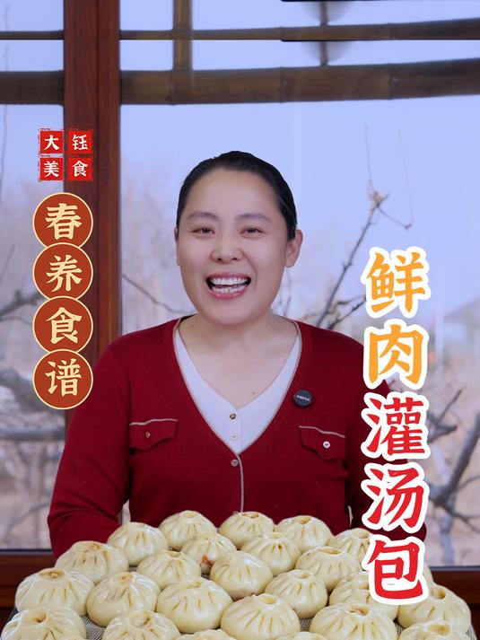 一定要尝尝这让人欲罢不能的鲜肉灌汤包