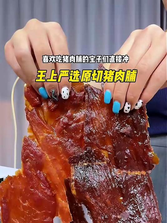 王上严选靖江肉脯特产肉干特级原切猪肉脯手撕肉脯解馋零食品办公小吃「香辣」原切猪肉脯102g