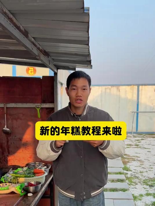 分享年糕的最新几种吃法