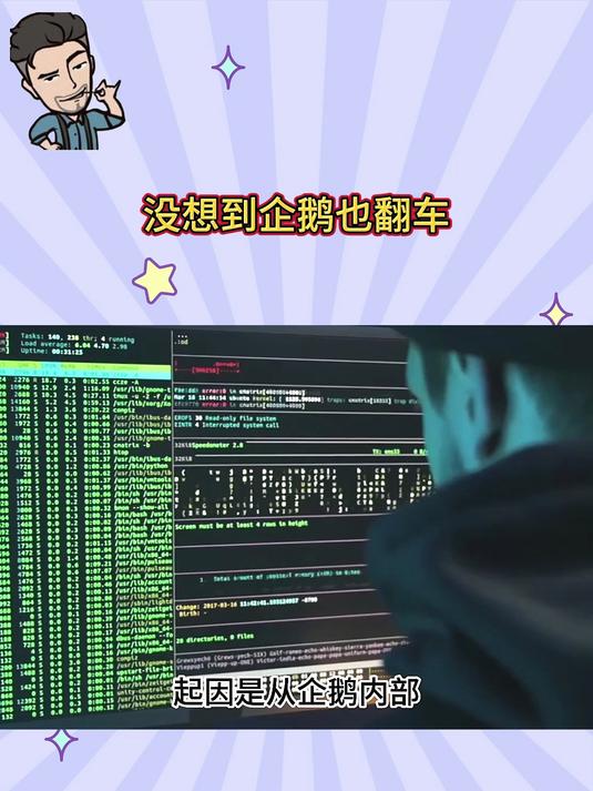 没想到企鹅也翻车