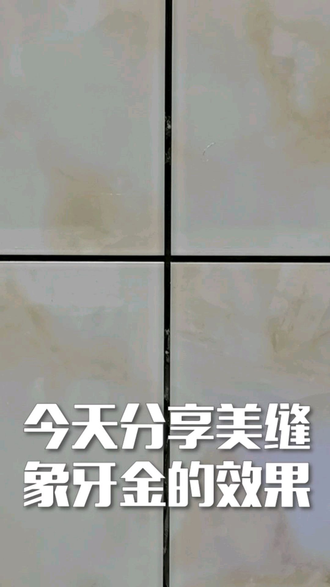 象牙金美缝效果你喜欢吗?还想看什么颜色,留言安排!