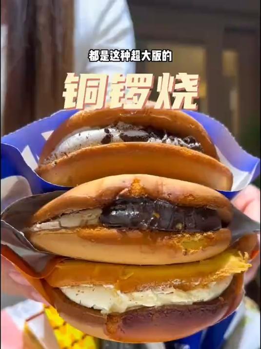 吃过的都说好吃没吃过的一定要去试试!#铜锣烧蛋糕#铜锣烧#