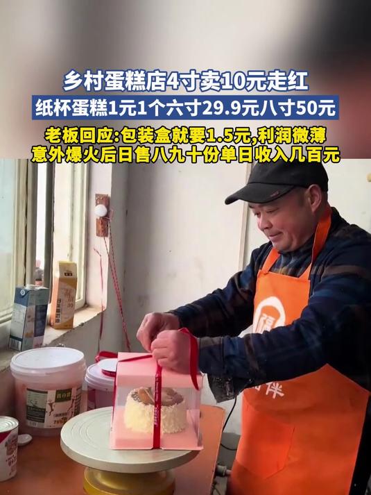 乡村蛋糕店4寸卖10元走红纸杯蛋糕1元1个六寸29.9元八寸50元