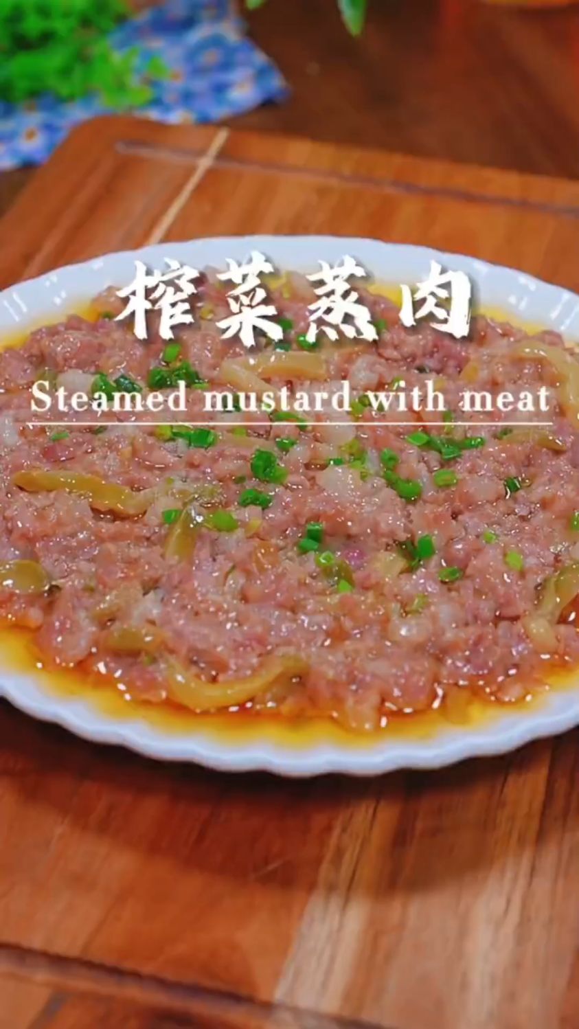 榨菜蒸肉饼这样做