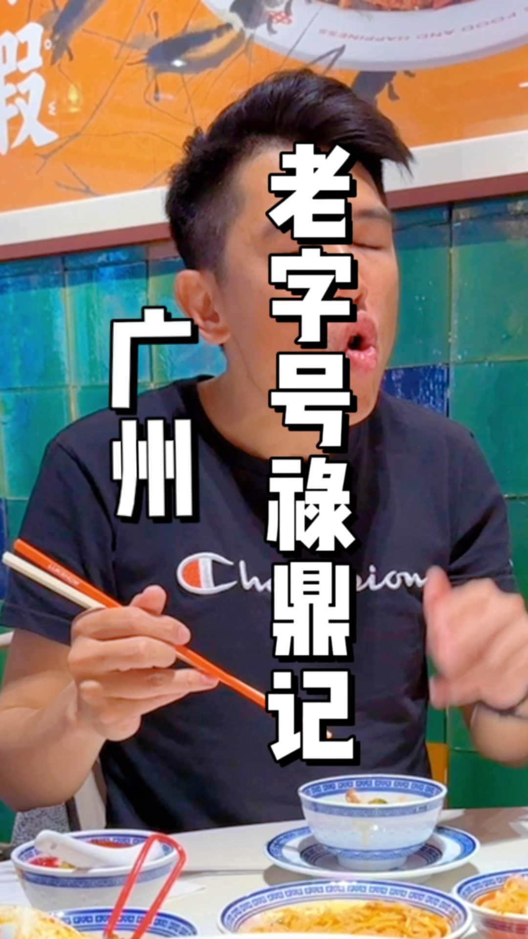 广州老字号禄鼎记出团购了,赶紧囤20张回去慢慢享受。#禄鼎记