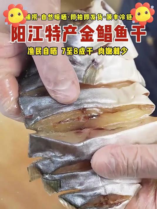 深海晾晒金鲳鱼干！肉厚紧实不柴，咸香回甘，简单烹饪即美味