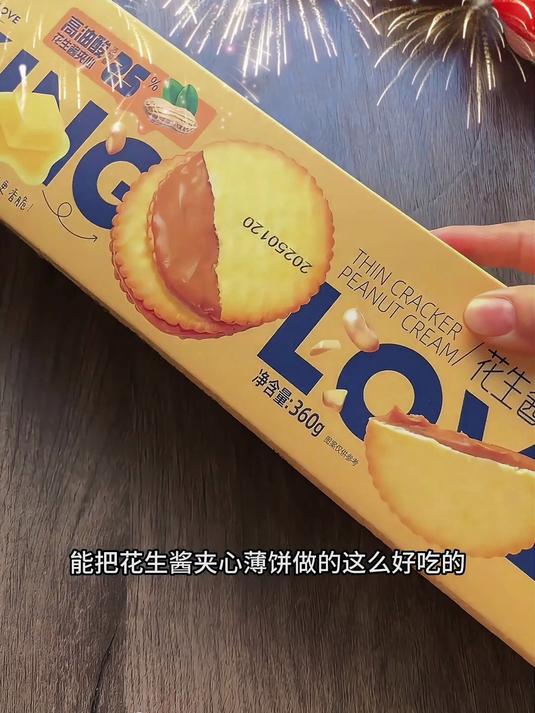 花生酱夹心饼干