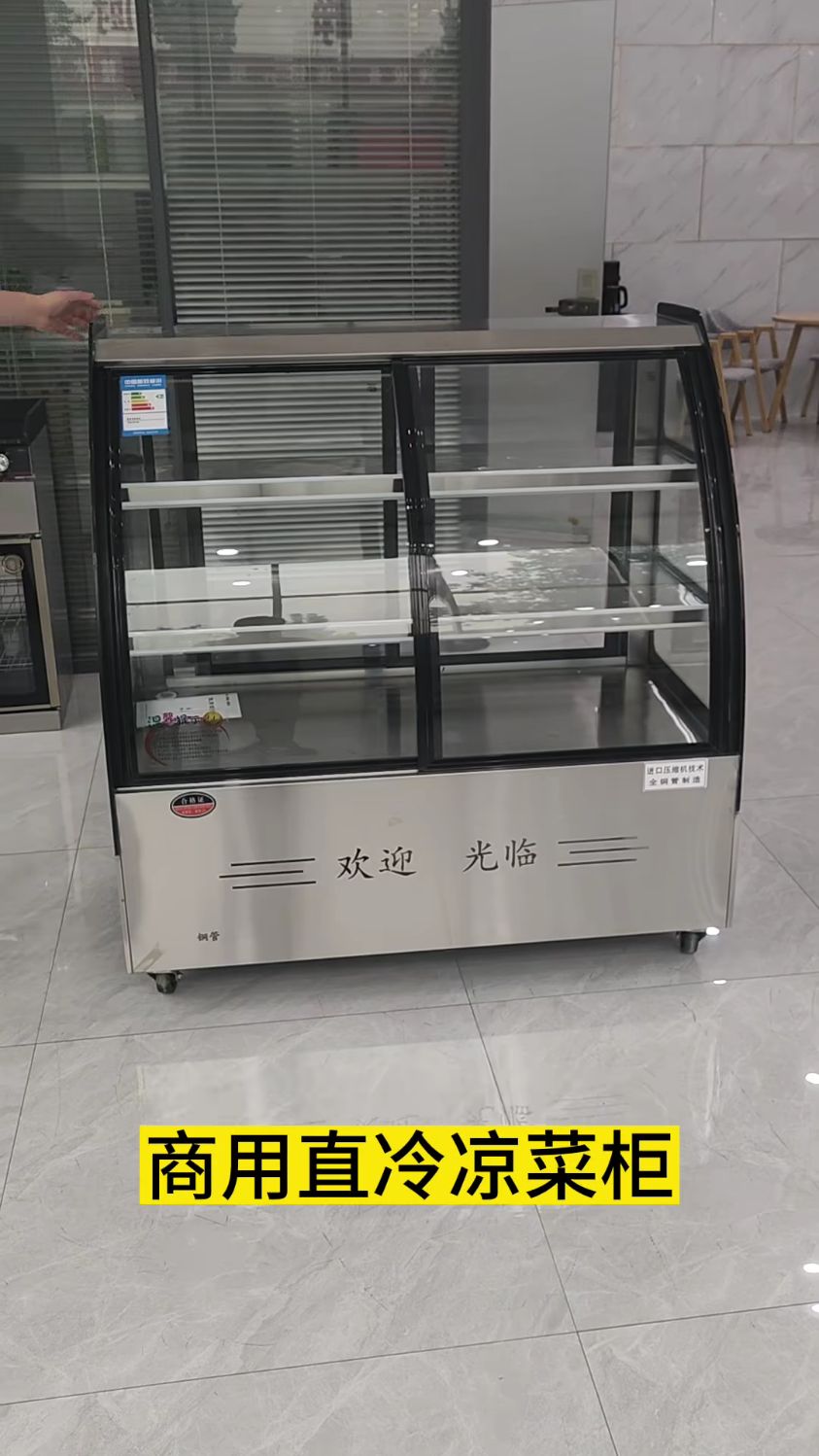 商用直冷凉菜柜