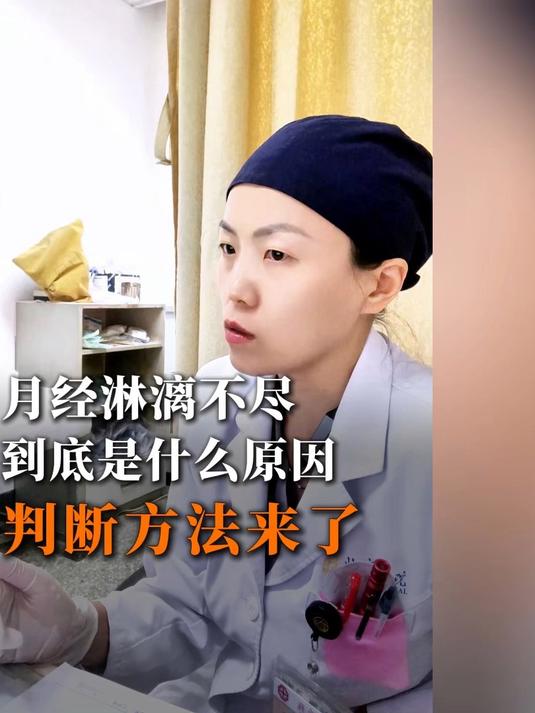 月经淋漓不尽,是内膜息肉还是没脱落干净?判断方法来了