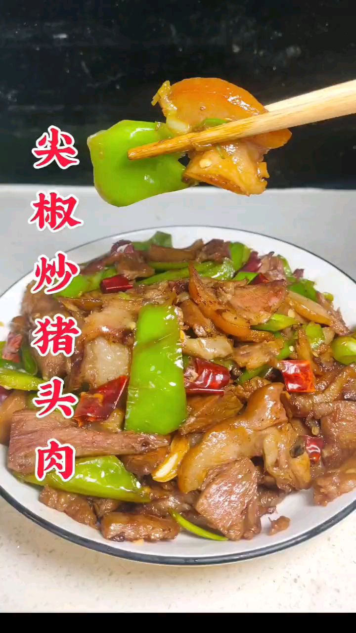 要做好尖椒炒猪头肉这道菜