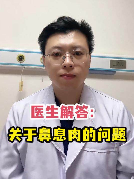 医生解答:关于鼻息肉的问题