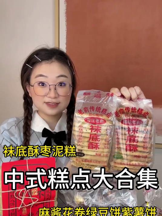 中式糕点大合集来喽!中式糕点太是那个了!