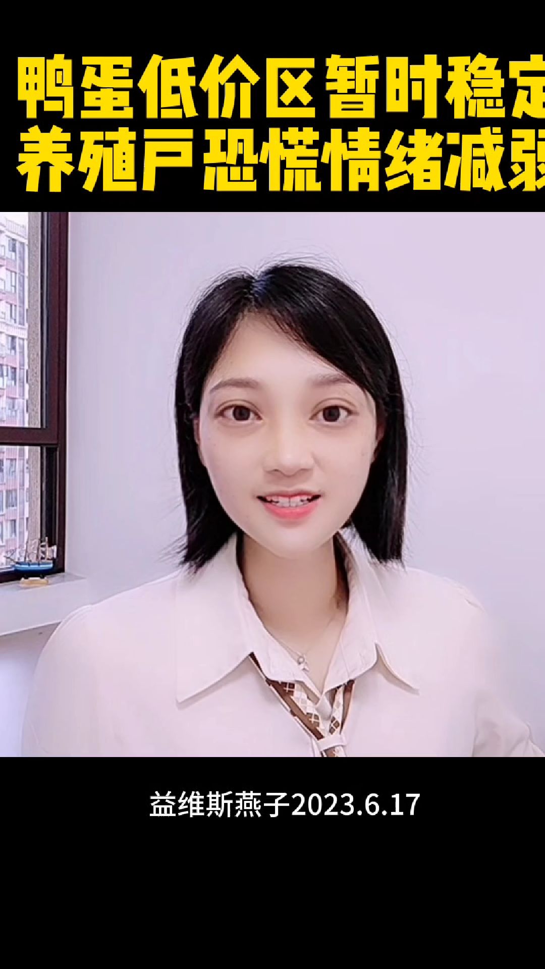 青年鸭走货加快,淘汰老鸭差不多该淘就淘。
