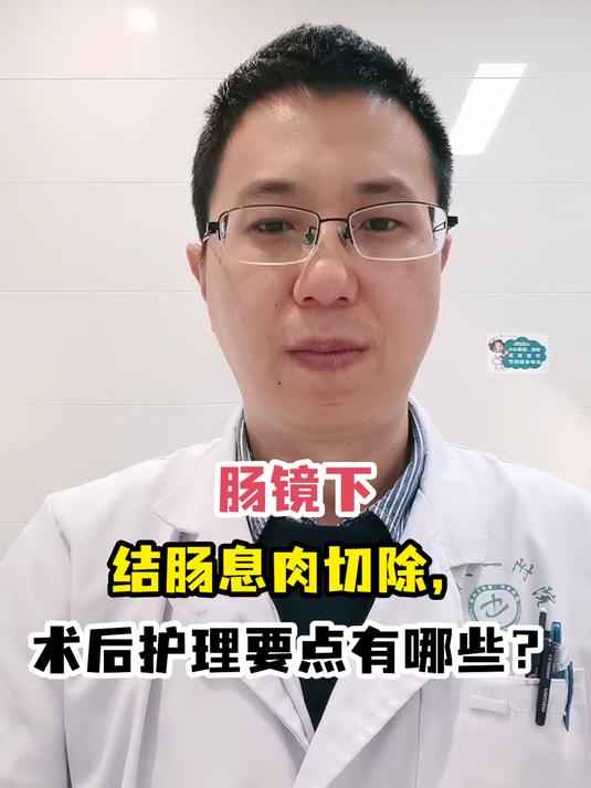 肠镜下结肠息肉切除,术后护理要点有哪些?