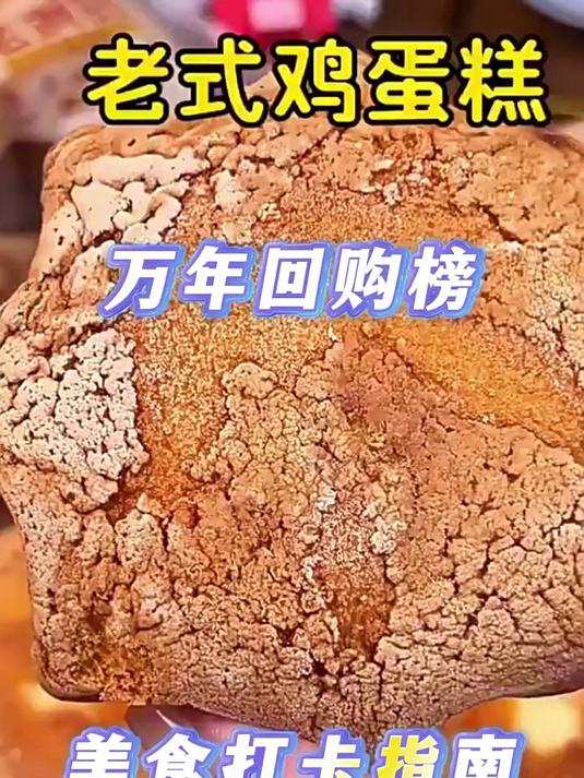 鲁艺糕点80后怀旧老式无水鸡蛋糕早餐