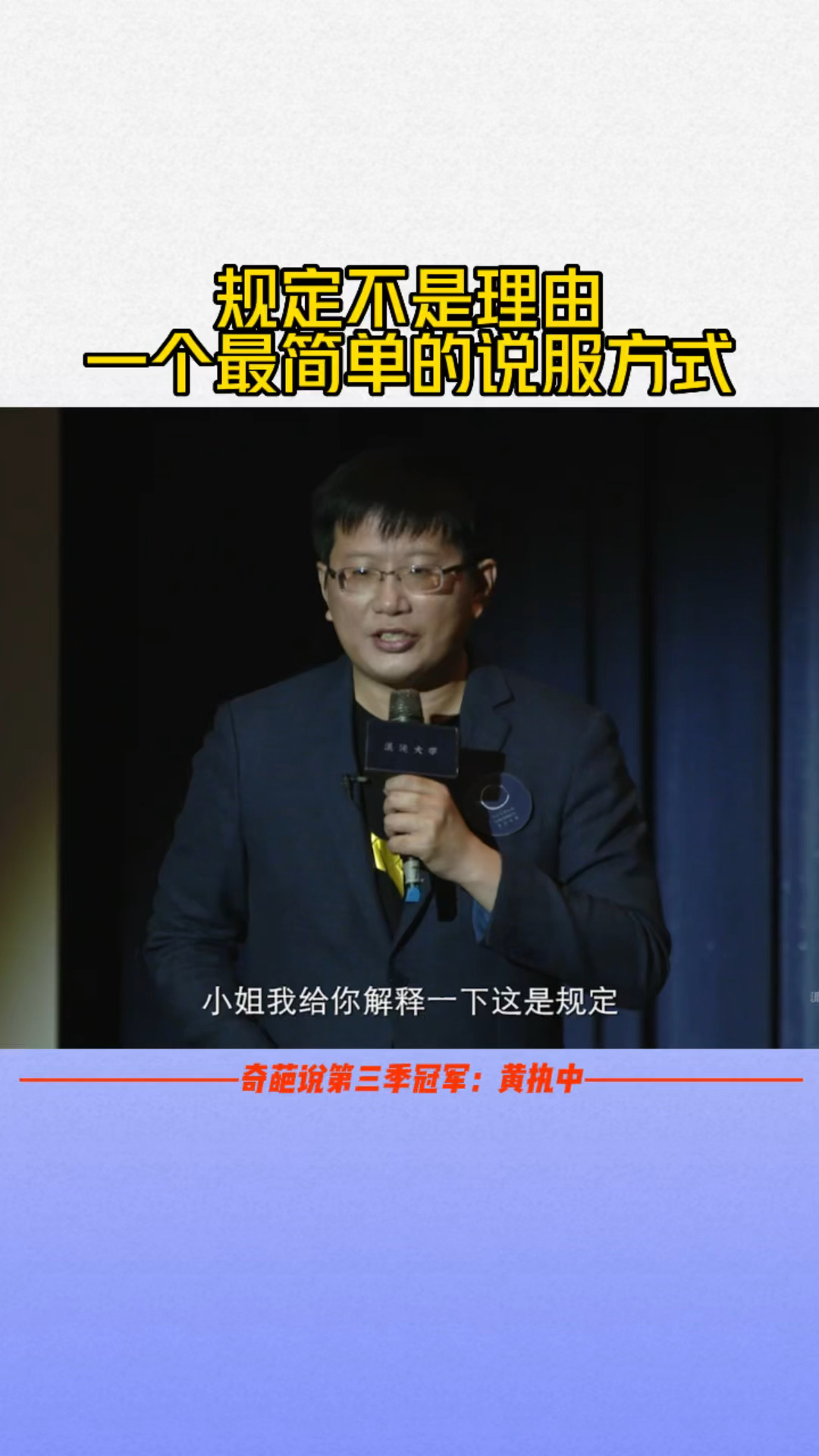 规定不是理由,一个最简单的说服方式。#情绪#沟通#心理学