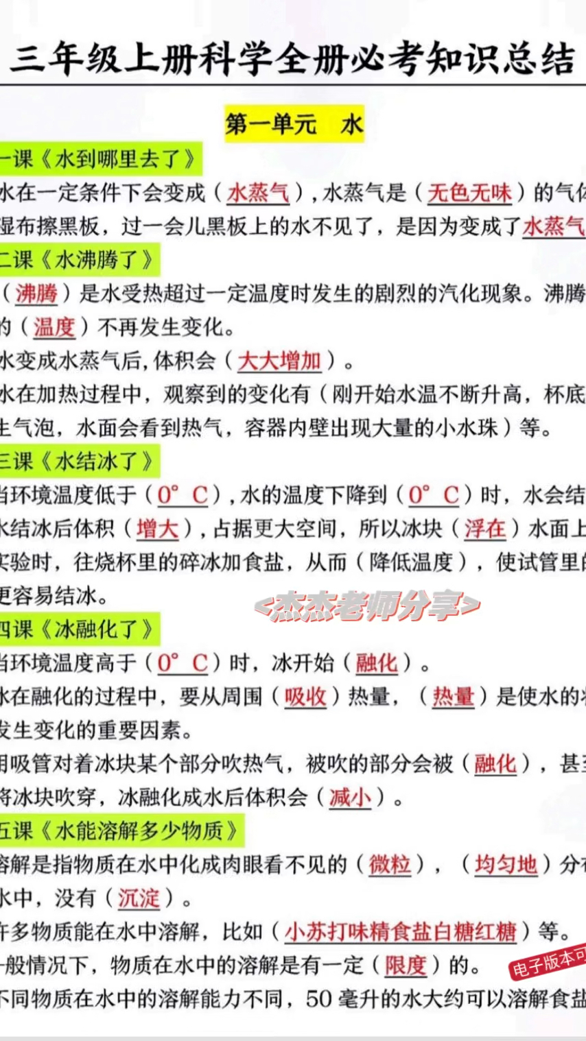 你记住了,抓不住重点你永远不可能学好,这份三年级科学全册必考知识点总结一定要掌握