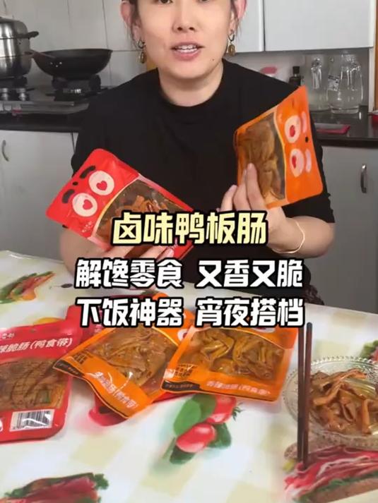 香辣鸭板肠，辣度刚刚好老人小孩都能吃，趁活动赶紧囤