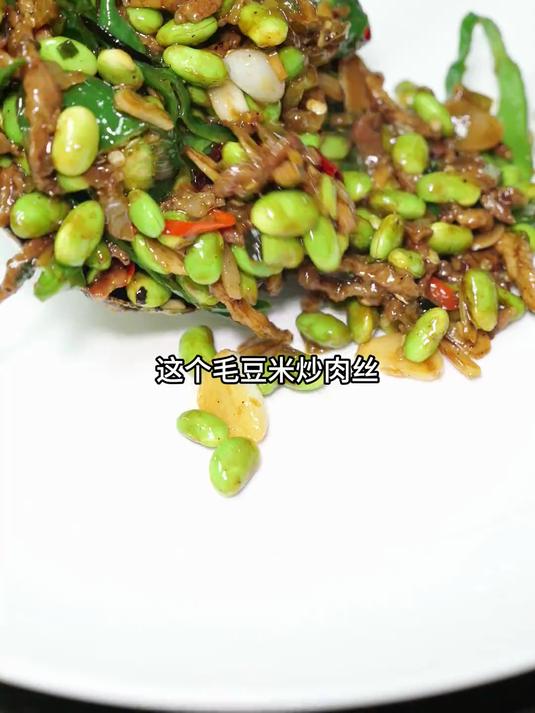 毛豆米炒肉丝 不烫直接炒 很好吃很香很下饭 #踢开世界的门#