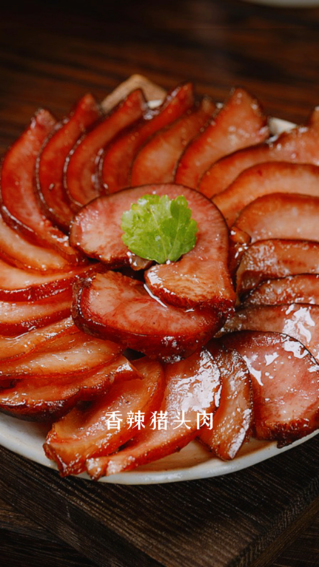 好吃不腻的香辣猪头肉,这是对肥肉的新定义