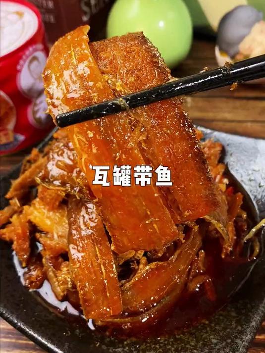 不腥不腻！恰到好处的带鱼罐头，全家都爱炫
