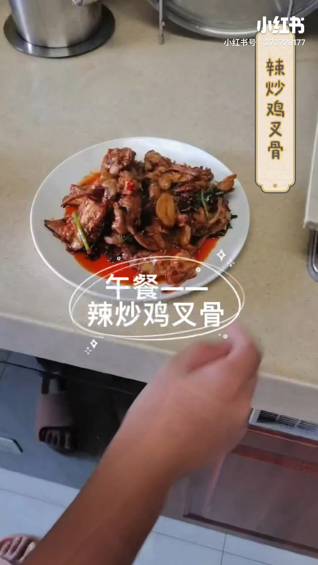 娃娃做菜记——沈阳名吃辣炒鸡叉骨