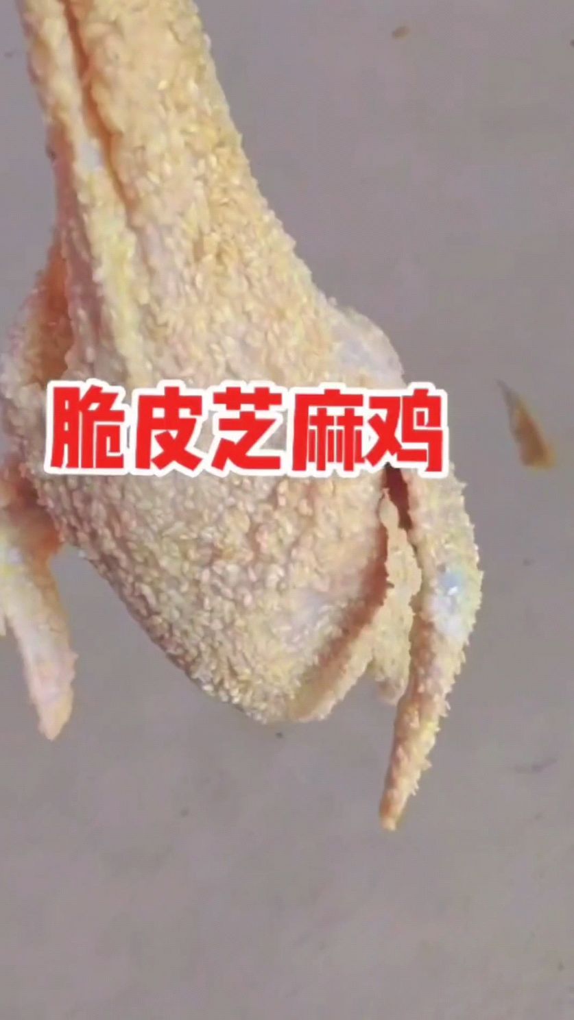 脆皮芝麻鸡的美食新做法