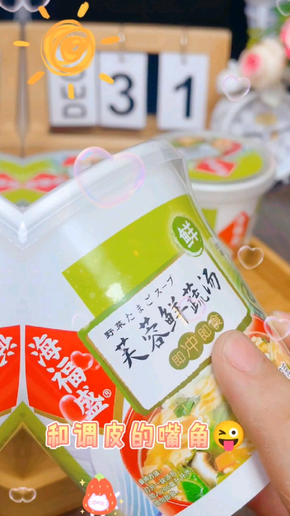 今日分享:速食汤爆款榜第2名,速食年度金榜,海福盛冻干芙蓉鲜疏汤,滑嫩爽口轻松一刻