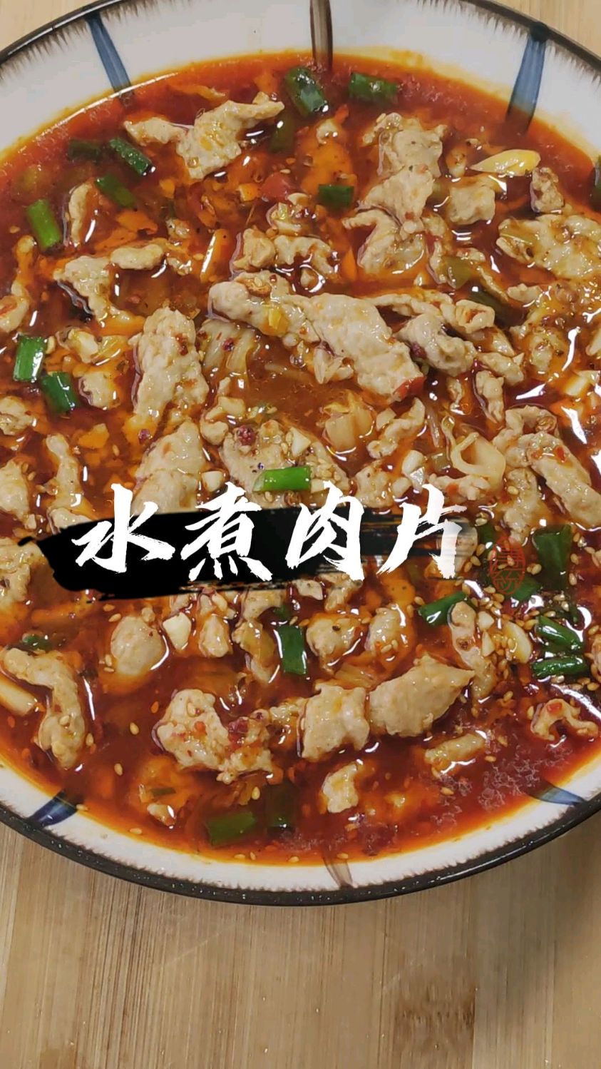 水煮肉片的家常做法,干净又卫生,肉片滑嫩麻辣咸香,真过瘾