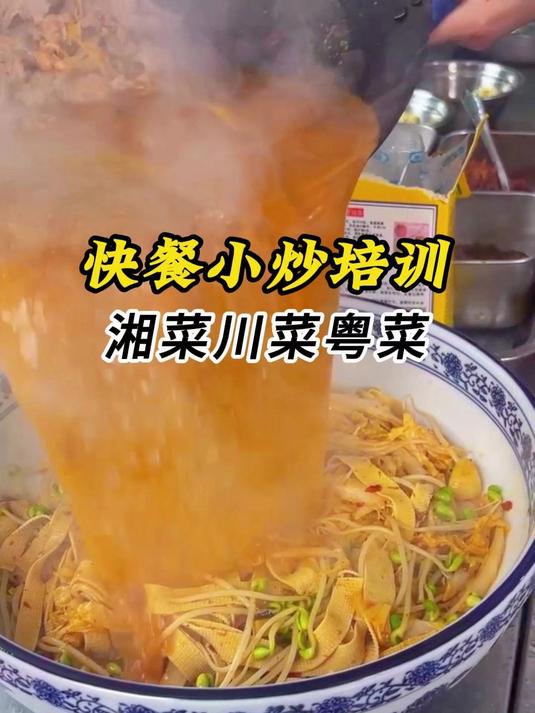 快餐小炒培训