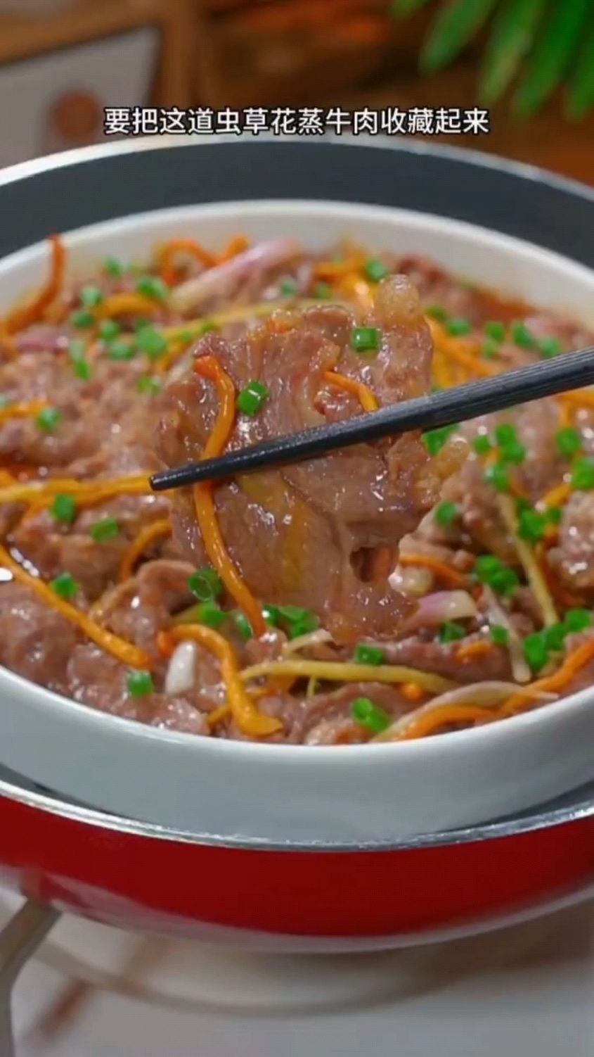 虫草花蒸牛肉这样做