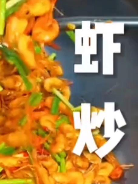 小河虾炒韭菜